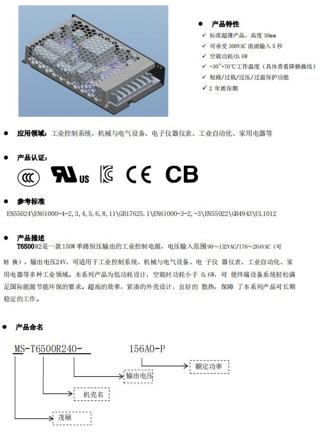 工业电源2