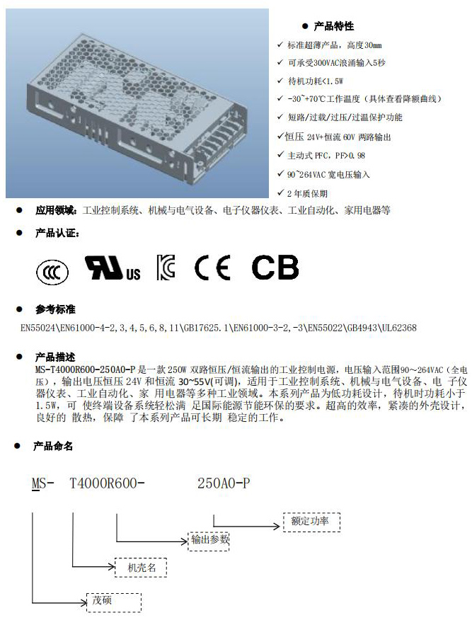 250w工业电源